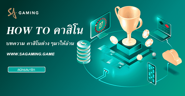 คาสิโน ออนไลน์ ฟรีเครดิต หนึ่งวิธีในเล่น เกมส์คาสิโน